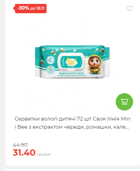 Щотижнева акція «Економія» у АТБ 20251112104933 137 Щотижнева акція «Економія» у АТБ 20251112104933 137