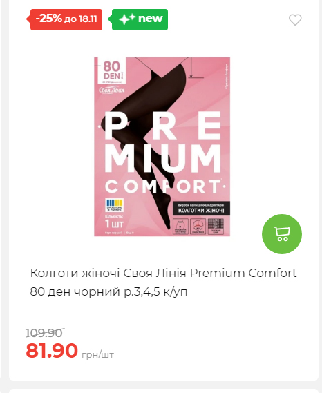 Щотижнева акція «Економія» у АТБ 20251112104933 138 Щотижнева акція «Економія» у АТБ 20251112104933 138
