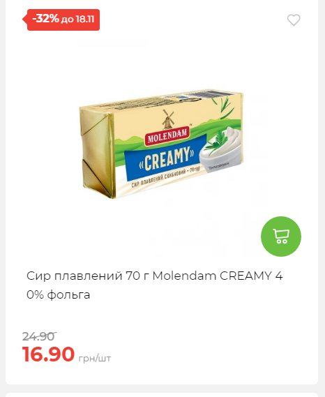 Щотижнева акція «Економія» у АТБ 20251112104933 139 Щотижнева акція «Економія» у АТБ 20251112104933 139