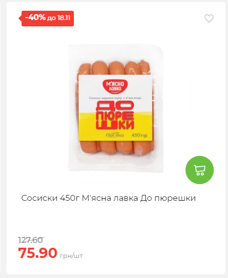 Щотижнева акція «Економія» у АТБ 20251112104933 14 Щотижнева акція «Економія» у АТБ 20251112104933 14