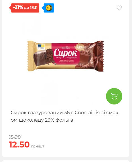 Щотижнева акція «Економія» у АТБ 20251112104933 143 Щотижнева акція «Економія» у АТБ 20251112104933 143