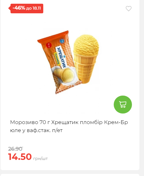 Щотижнева акція «Економія» у АТБ 20251112104933 148 Щотижнева акція «Економія» у АТБ 20251112104933 148