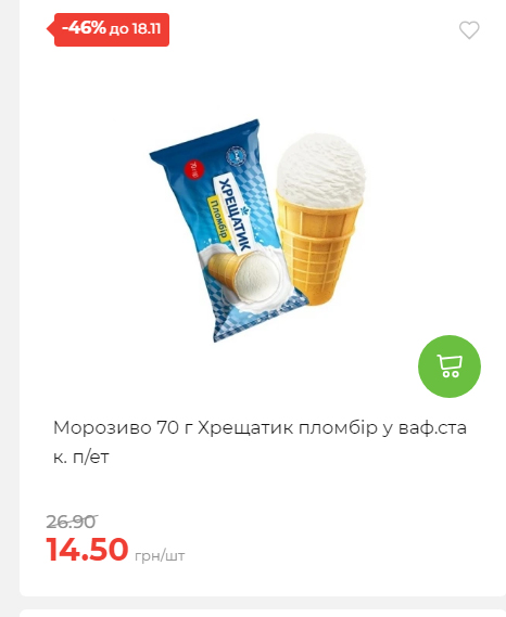 Щотижнева акція «Економія» у АТБ 20251112104933 149 Щотижнева акція «Економія» у АТБ 20251112104933 149