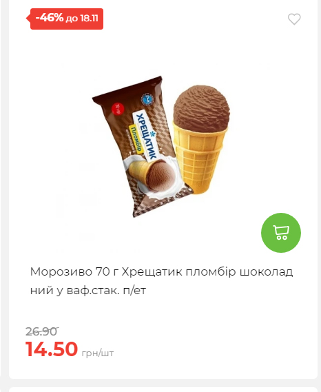 Щотижнева акція «Економія» у АТБ 20251112104933 150 Щотижнева акція «Економія» у АТБ 20251112104933 150