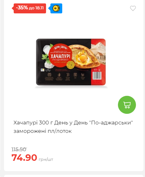 Щотижнева акція «Економія» у АТБ 20251112104933 154 Щотижнева акція «Економія» у АТБ 20251112104933 154