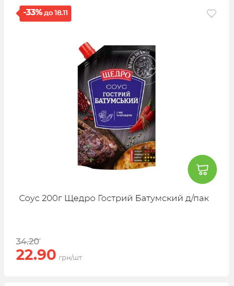 Щотижнева акція «Економія» у АТБ 20251112104933 155 Щотижнева акція «Економія» у АТБ 20251112104933 155