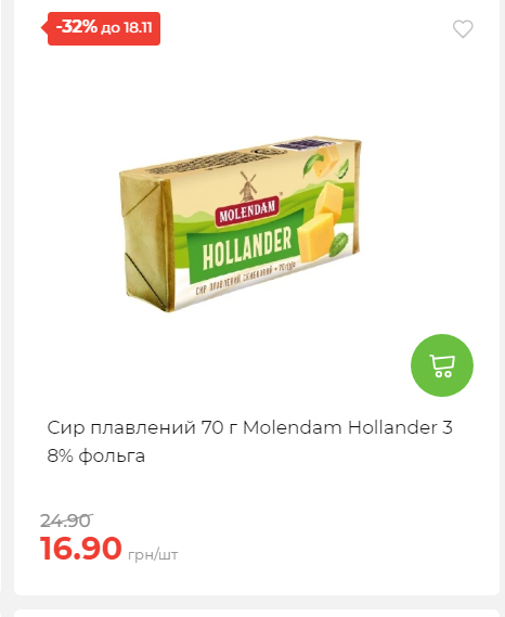 Щотижнева акція «Економія» у АТБ 20251112104933 158 Щотижнева акція «Економія» у АТБ 20251112104933 158