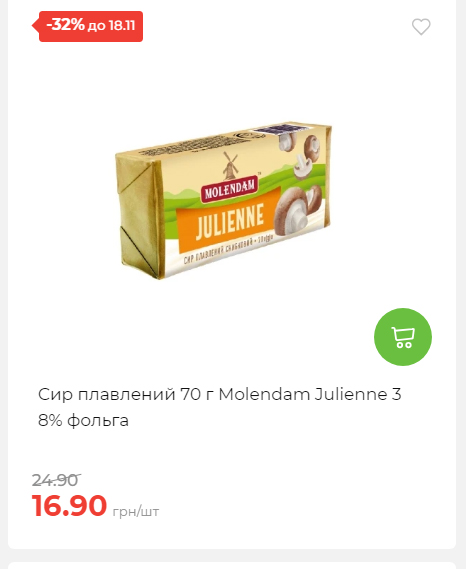 Щотижнева акція «Економія» у АТБ 20251112104933 159 Щотижнева акція «Економія» у АТБ 20251112104933 159