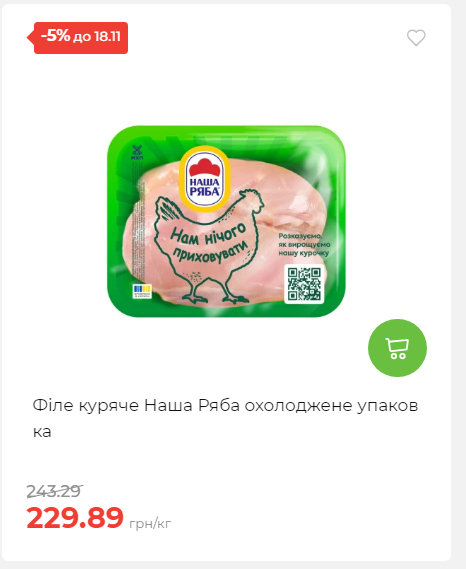 Щотижнева акція «Економія» у АТБ 20251112104933 16 Щотижнева акція «Економія» у АТБ 20251112104933 16