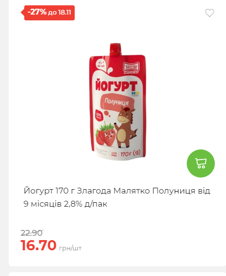 Щотижнева акція «Економія» у АТБ 20251112104933 161 Щотижнева акція «Економія» у АТБ 20251112104933 161