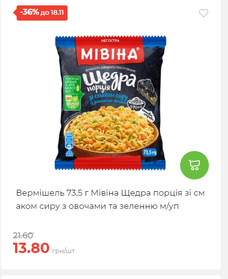 Щотижнева акція «Економія» у АТБ 20251112104933 164 Щотижнева акція «Економія» у АТБ 20251112104933 164