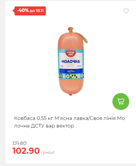 Щотижнева акція «Економія» у АТБ 20251112104933 17 Щотижнева акція «Економія» у АТБ 20251112104933 17