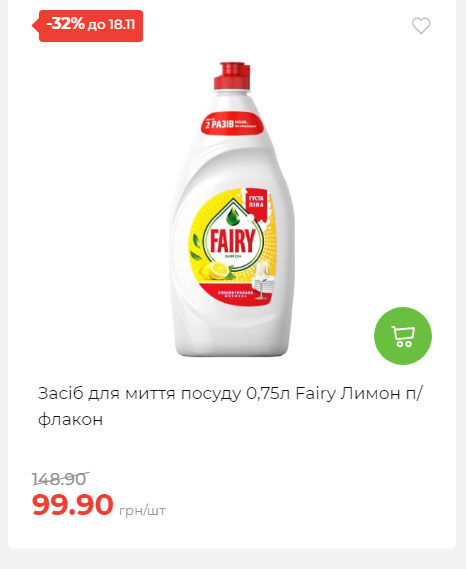 Щотижнева акція «Економія» у АТБ 20251112104933 171 Щотижнева акція «Економія» у АТБ 20251112104933 171