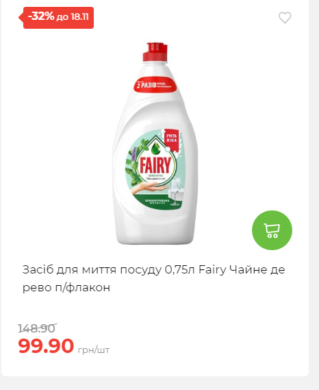 Щотижнева акція «Економія» у АТБ 20251112104933 172 Щотижнева акція «Економія» у АТБ 20251112104933 172