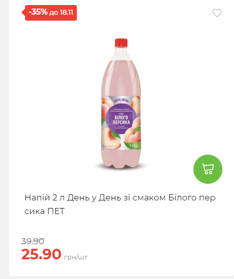 Щотижнева акція «Економія» у АТБ 20251112104933 173 Щотижнева акція «Економія» у АТБ 20251112104933 173