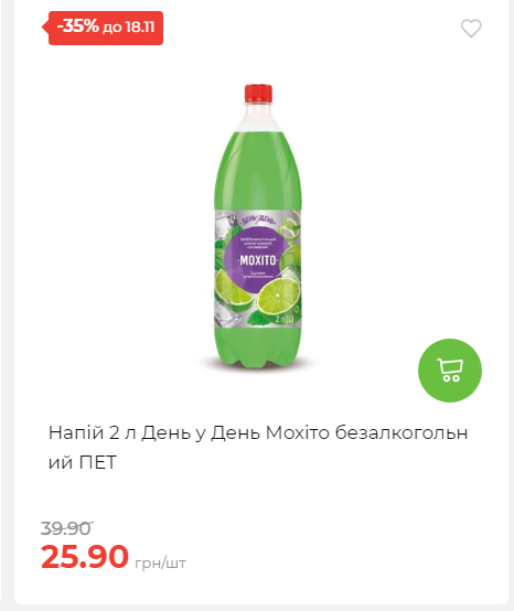 Щотижнева акція «Економія» у АТБ 20251112104933 174 Щотижнева акція «Економія» у АТБ 20251112104933 174
