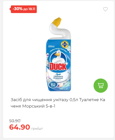 Щотижнева акція «Економія» у АТБ 20251112104933 18 Щотижнева акція «Економія» у АТБ 20251112104933 18