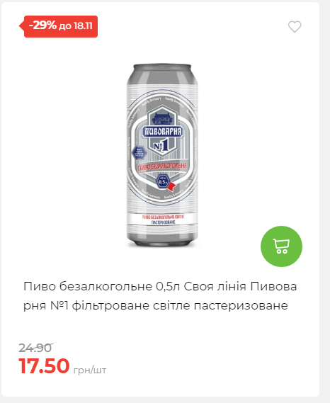 Щотижнева акція «Економія» у АТБ 20251112104933 24 Щотижнева акція «Економія» у АТБ 20251112104933 24