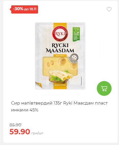 Щотижнева акція «Економія» у АТБ 20251112104933 26 Щотижнева акція «Економія» у АТБ 20251112104933 26