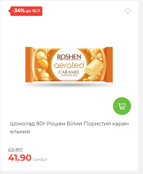 Щотижнева акція «Економія» у АТБ 20251112104933 32 Щотижнева акція «Економія» у АТБ 20251112104933 32