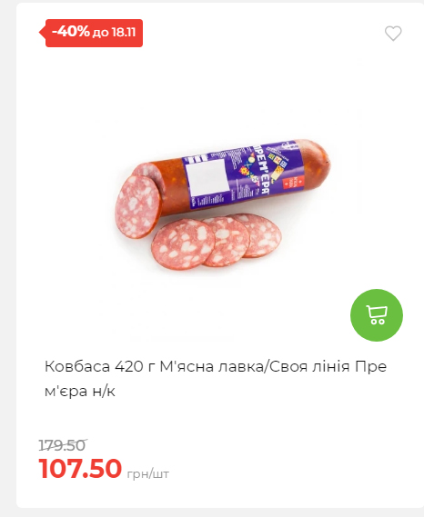 Щотижнева акція «Економія» у АТБ 20251112104933 33 Щотижнева акція «Економія» у АТБ 20251112104933 33
