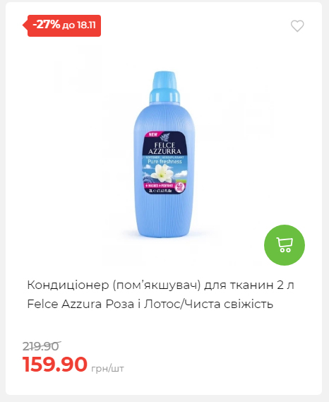 Щотижнева акція «Економія» у АТБ 20251112104933 35 Щотижнева акція «Економія» у АТБ 20251112104933 35
