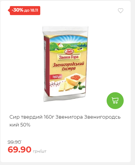 Щотижнева акція «Економія» у АТБ 20251112104933 36 Щотижнева акція «Економія» у АТБ 20251112104933 36