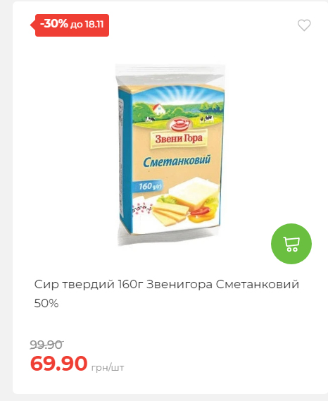 Щотижнева акція «Економія» у АТБ 20251112104933 37 Щотижнева акція «Економія» у АТБ 20251112104933 37