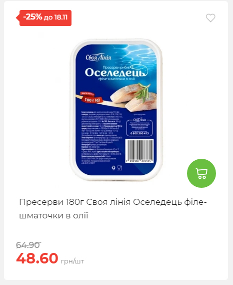 Щотижнева акція «Економія» у АТБ 20251112104933 39 Щотижнева акція «Економія» у АТБ 20251112104933 39