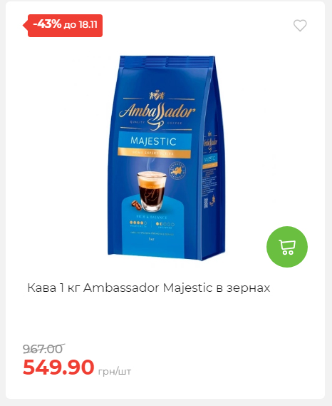 Щотижнева акція «Економія» у АТБ 20251112104933 43 Щотижнева акція «Економія» у АТБ 20251112104933 43