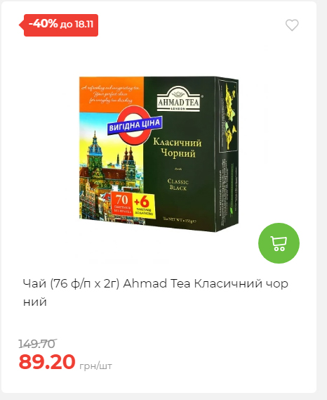 Щотижнева акція «Економія» у АТБ 20251112104933 44 Щотижнева акція «Економія» у АТБ 20251112104933 44