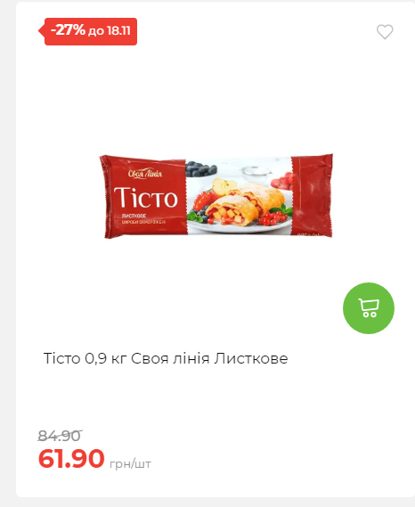 Щотижнева акція «Економія» у АТБ 20251112104933 45 Щотижнева акція «Економія» у АТБ 20251112104933 45