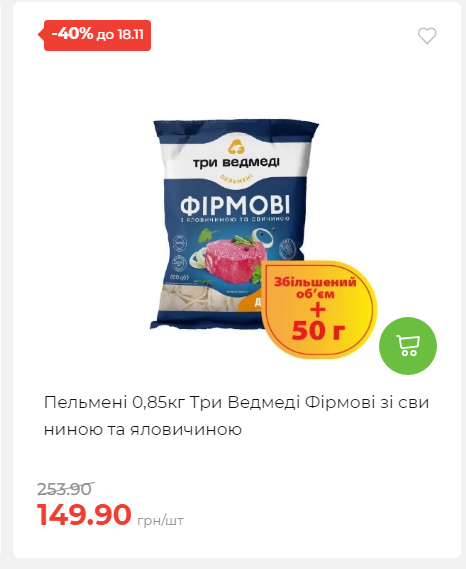Щотижнева акція «Економія» у АТБ 20251112104933 46 Щотижнева акція «Економія» у АТБ 20251112104933 46