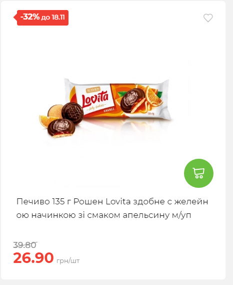 Щотижнева акція «Економія» у АТБ 20251112104933 48 Щотижнева акція «Економія» у АТБ 20251112104933 48