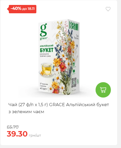 Щотижнева акція «Економія» у АТБ 20251112104933 52 Щотижнева акція «Економія» у АТБ 20251112104933 52