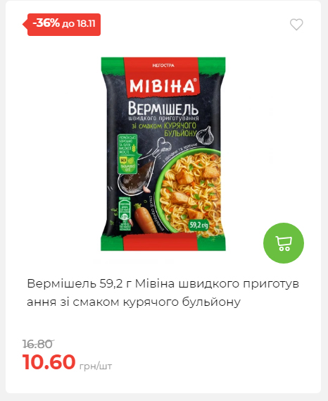 Щотижнева акція «Економія» у АТБ 20251112104933 55 Щотижнева акція «Економія» у АТБ 20251112104933 55
