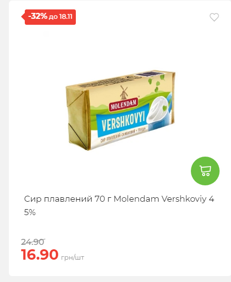 Щотижнева акція «Економія» у АТБ 20251112104933 57 Щотижнева акція «Економія» у АТБ 20251112104933 57