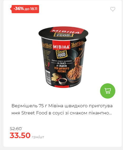 Щотижнева акція «Економія» у АТБ 20251112104933 58 Щотижнева акція «Економія» у АТБ 20251112104933 58
