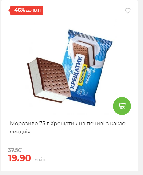 Щотижнева акція «Економія» у АТБ 20251112104933 60 Щотижнева акція «Економія» у АТБ 20251112104933 60