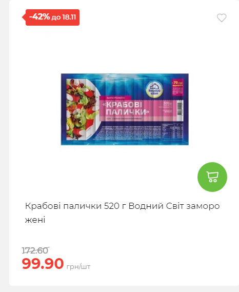 Щотижнева акція «Економія» у АТБ 20251112104933 61 Щотижнева акція «Економія» у АТБ 20251112104933 61