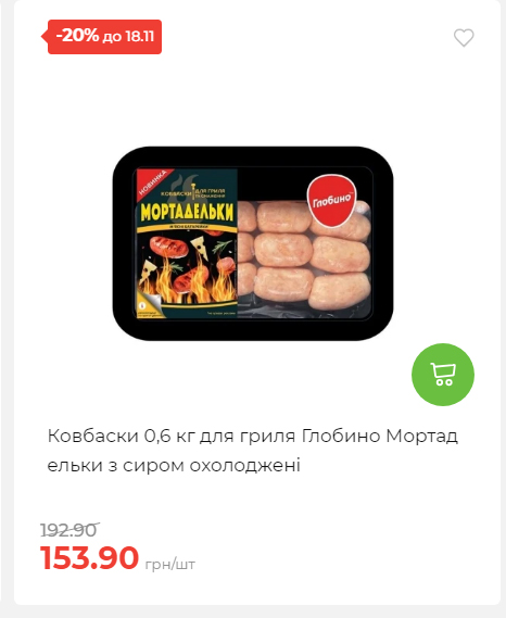 Щотижнева акція «Економія» у АТБ 20251112104933 62 Щотижнева акція «Економія» у АТБ 20251112104933 62