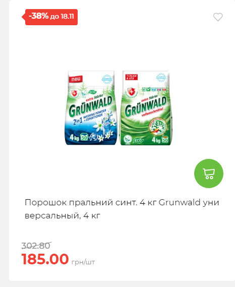 Щотижнева акція «Економія» у АТБ 20251112104933 65 Щотижнева акція «Економія» у АТБ 20251112104933 65
