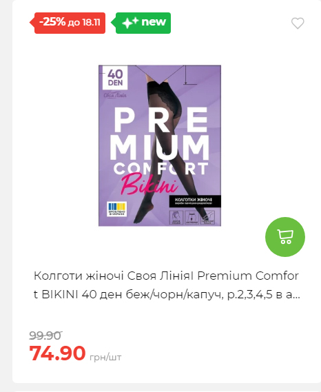 Щотижнева акція «Економія» у АТБ 20251112104933 69 Щотижнева акція «Економія» у АТБ 20251112104933 69