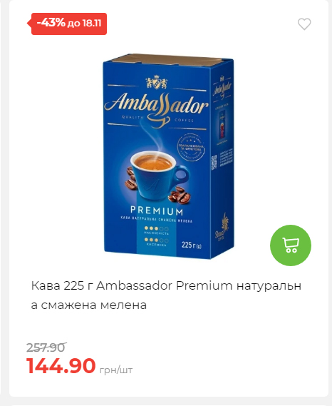 Щотижнева акція «Економія» у АТБ 20251112104933 70 Щотижнева акція «Економія» у АТБ 20251112104933 70