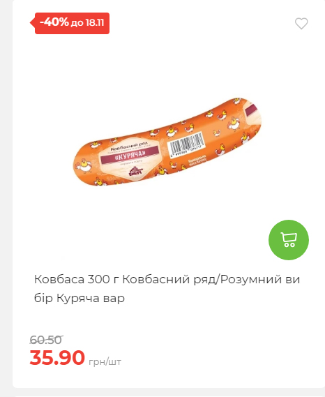 Щотижнева акція «Економія» у АТБ 20251112104933 73 Щотижнева акція «Економія» у АТБ 20251112104933 73