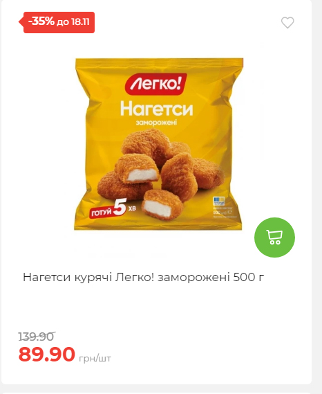 Щотижнева акція «Економія» у АТБ 20251112104933 84 Щотижнева акція «Економія» у АТБ 20251112104933 84