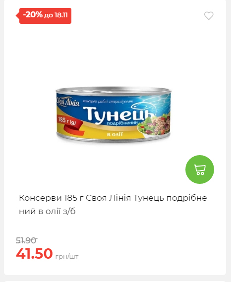 Щотижнева акція «Економія» у АТБ 20251112104933 91 Щотижнева акція «Економія» у АТБ 20251112104933 91