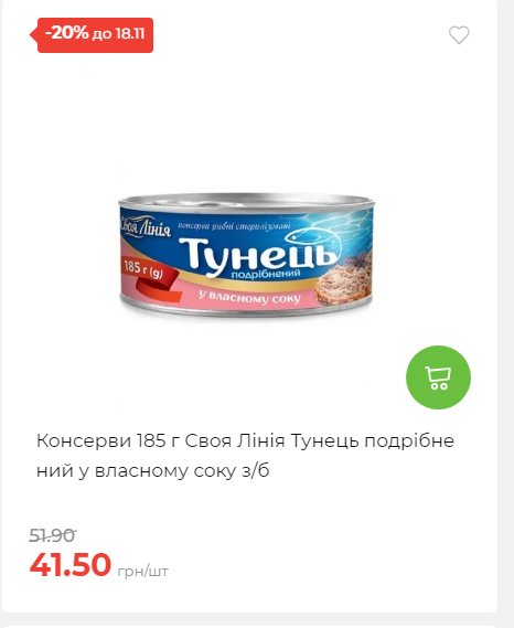 Щотижнева акція «Економія» у АТБ 20251112104933 92 Щотижнева акція «Економія» у АТБ 20251112104933 92