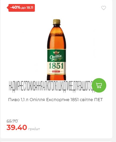 Щотижнева акція «Економія» у АТБ 20251112104933 96 Щотижнева акція «Економія» у АТБ 20251112104933 96
