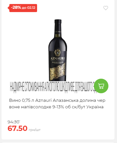 Щотижнева акція «Економія» у АТБ 2025112612557 107